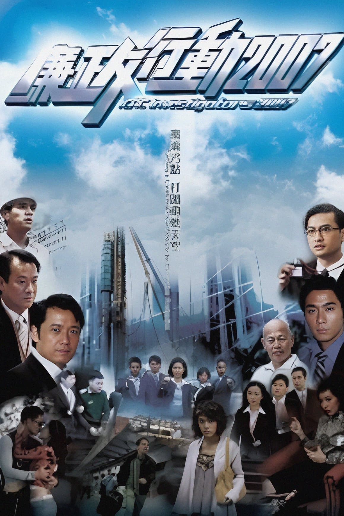 Đội Hành Động Liêm Chính 2007