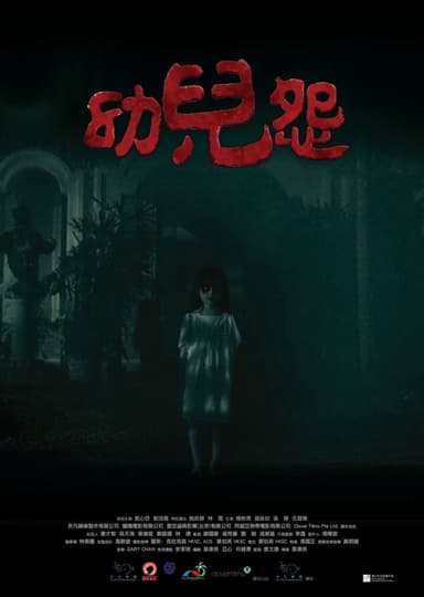 The Cursed (2018)