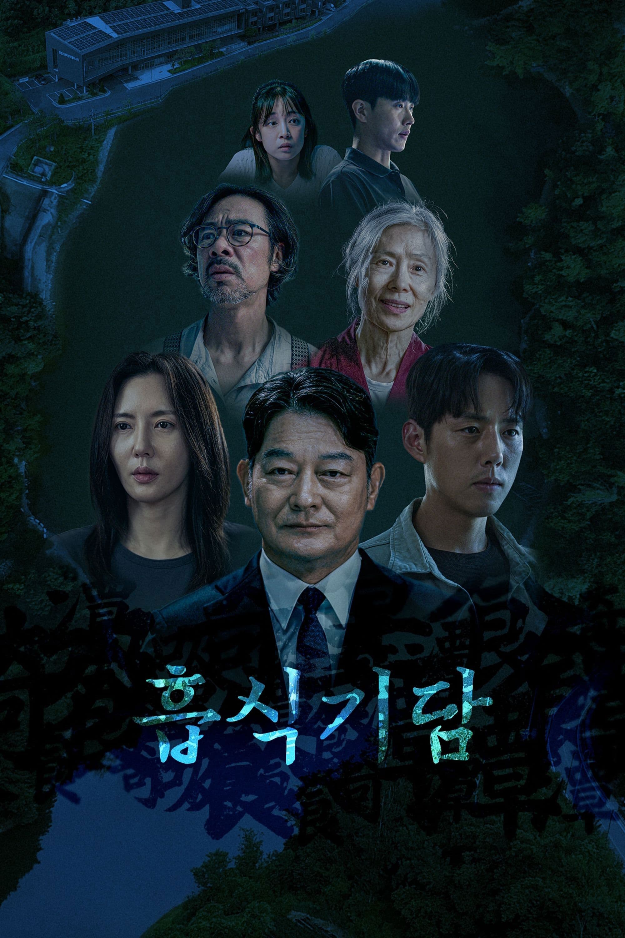 Thực Quái Kỳ Đàm