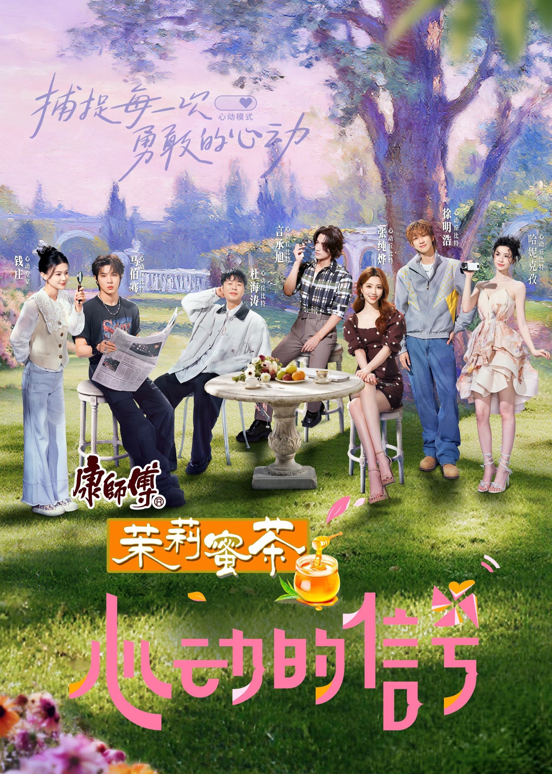 Tín Hiệu Trái Tim (Bản Trung - Mùa 8)