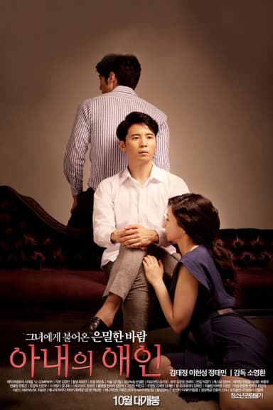 Người Tình Của Vợ Tôi