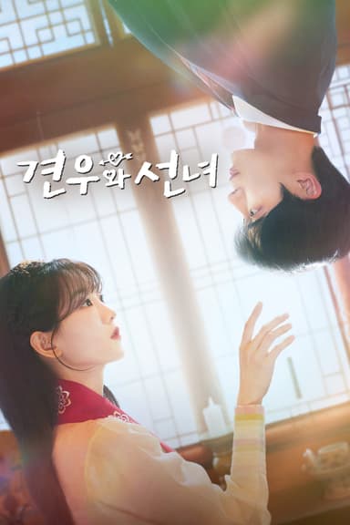 Ngưu Lang Chức Nữ