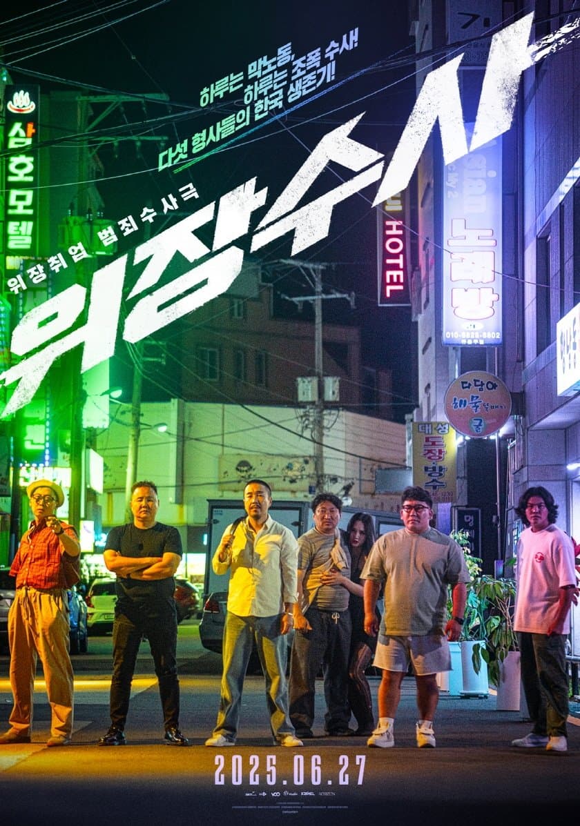 Mật Vụ Nằm Vùng (In Da House 3: In Korea)